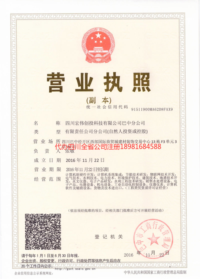 德惠德惠宏伟创投科技有限公司