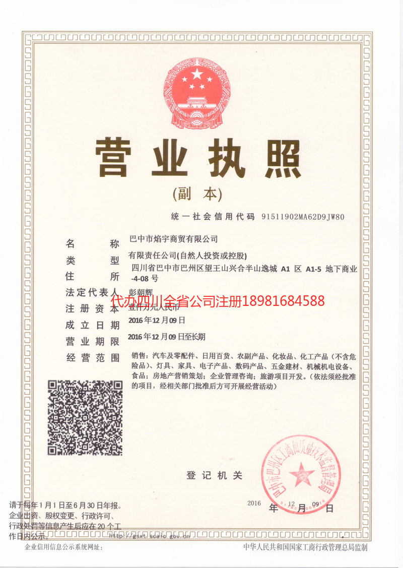 德惠德惠焰宇商贸有限公司