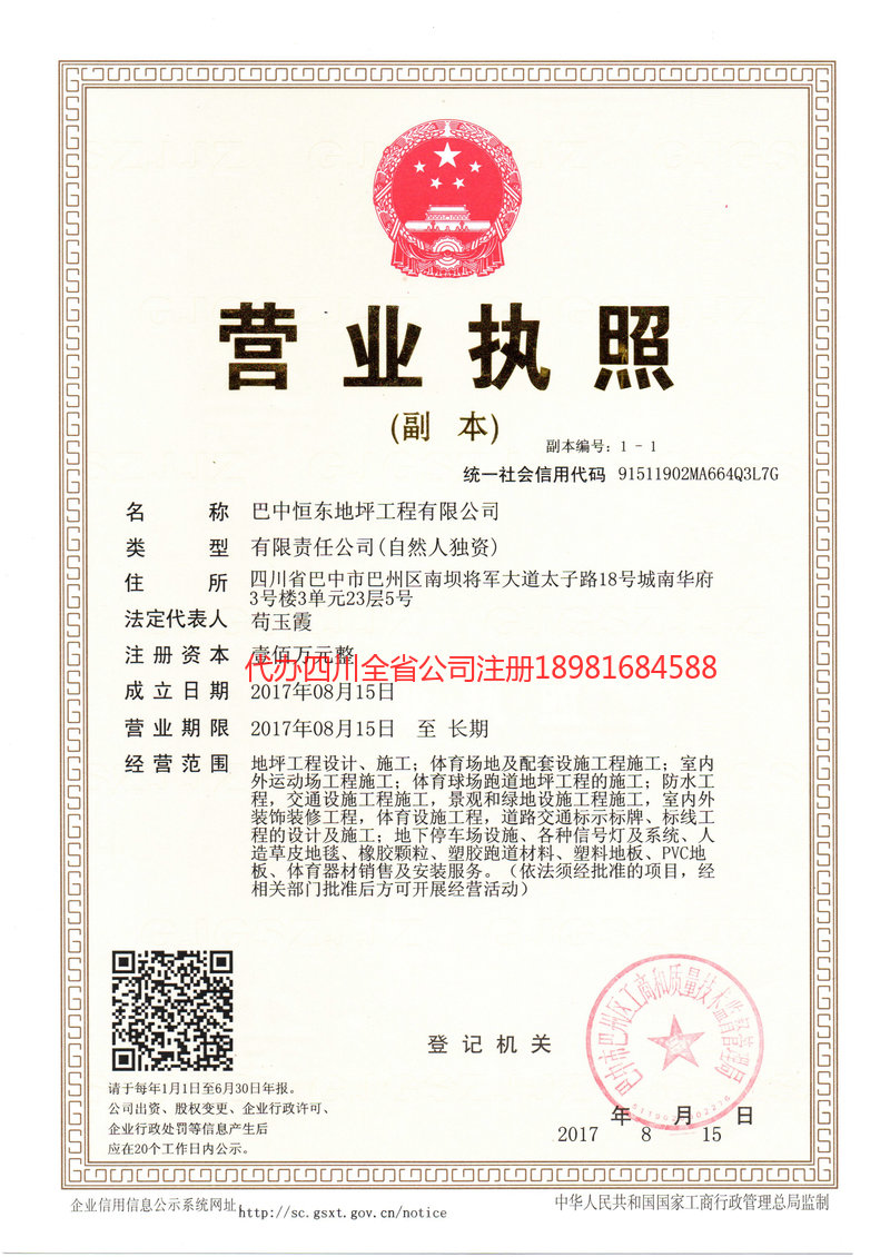 德惠德惠恒东地坪工程有限公司