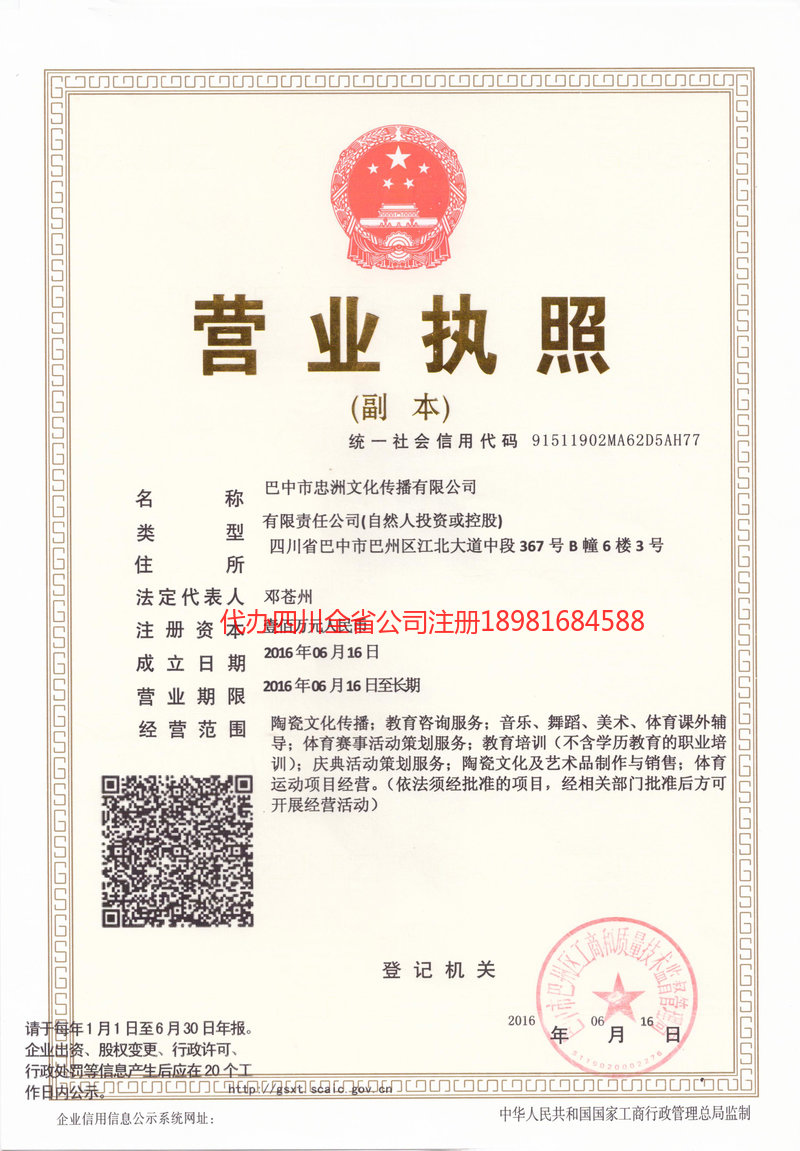 德惠德惠忠州文化传播有限公司