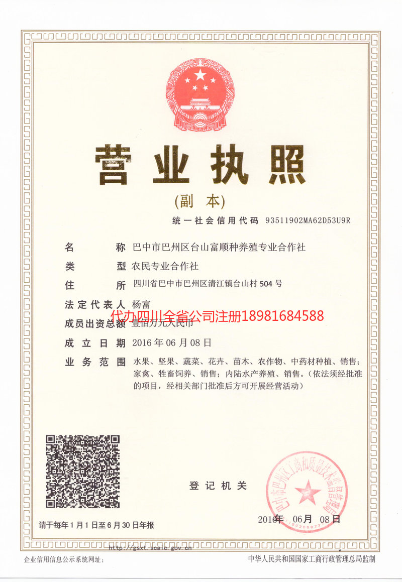 德惠德惠台山富顺种养殖专业合作社