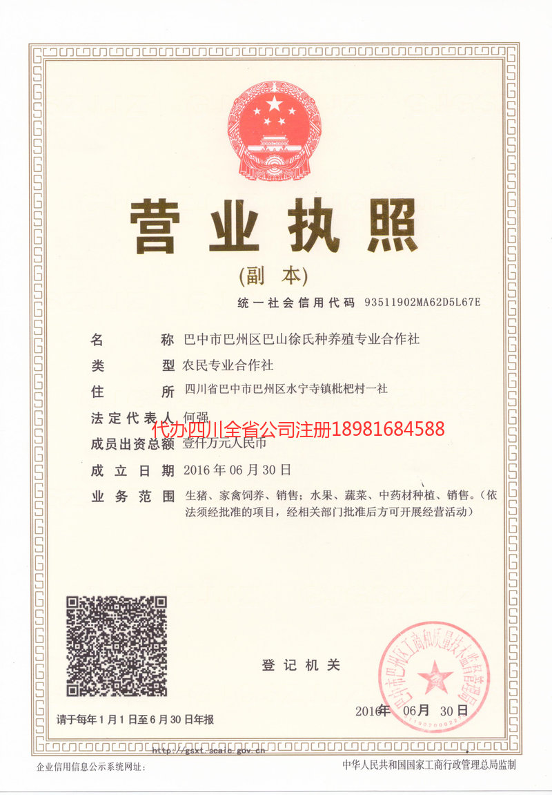 德惠德惠巴山徐氏种养殖专业合作社