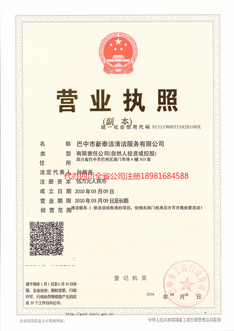 德惠德惠新泰洁清洁服务有限公司