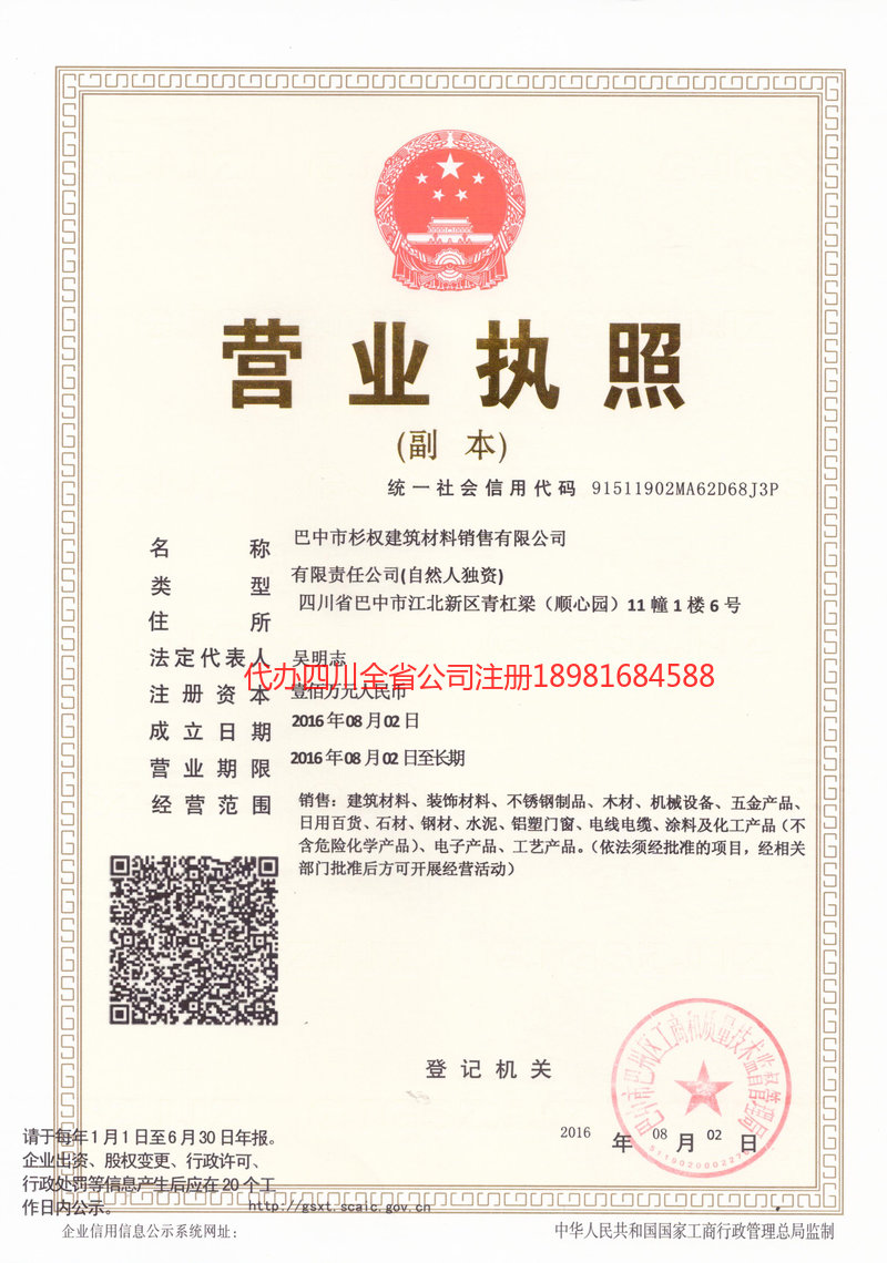 德惠德惠杉权建筑材料销售有限公司