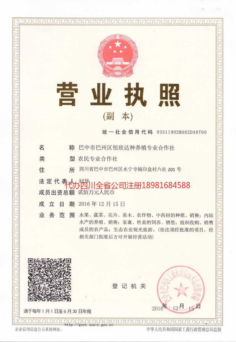 德惠德惠恒欣达种养殖专业合作社