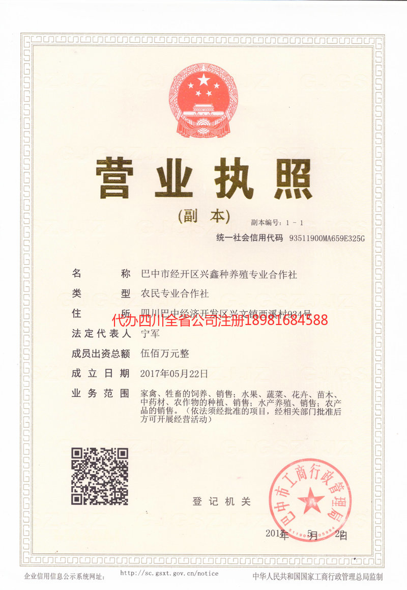 德惠德惠兴鑫种养殖专业合作社