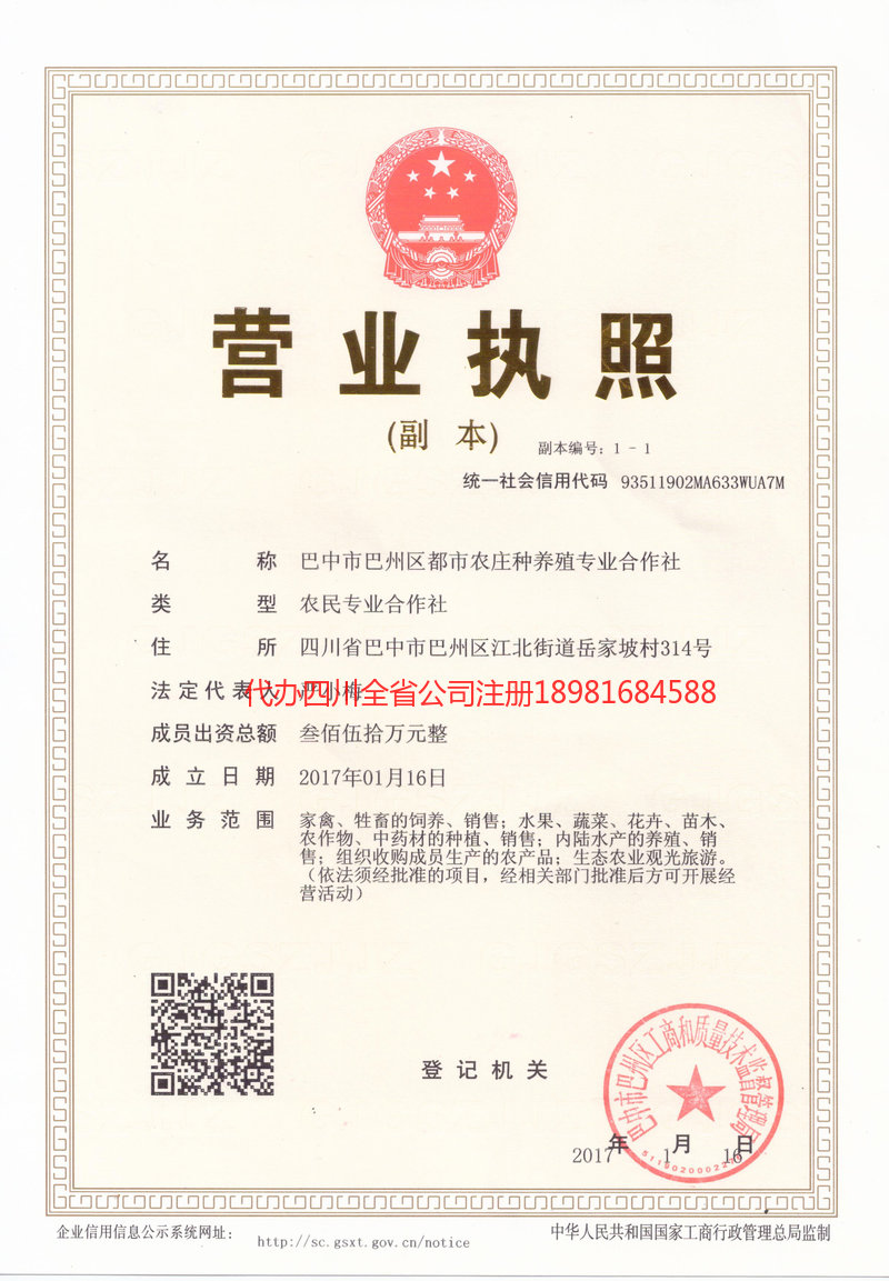 德惠德惠都市农庄种养殖专业合作社