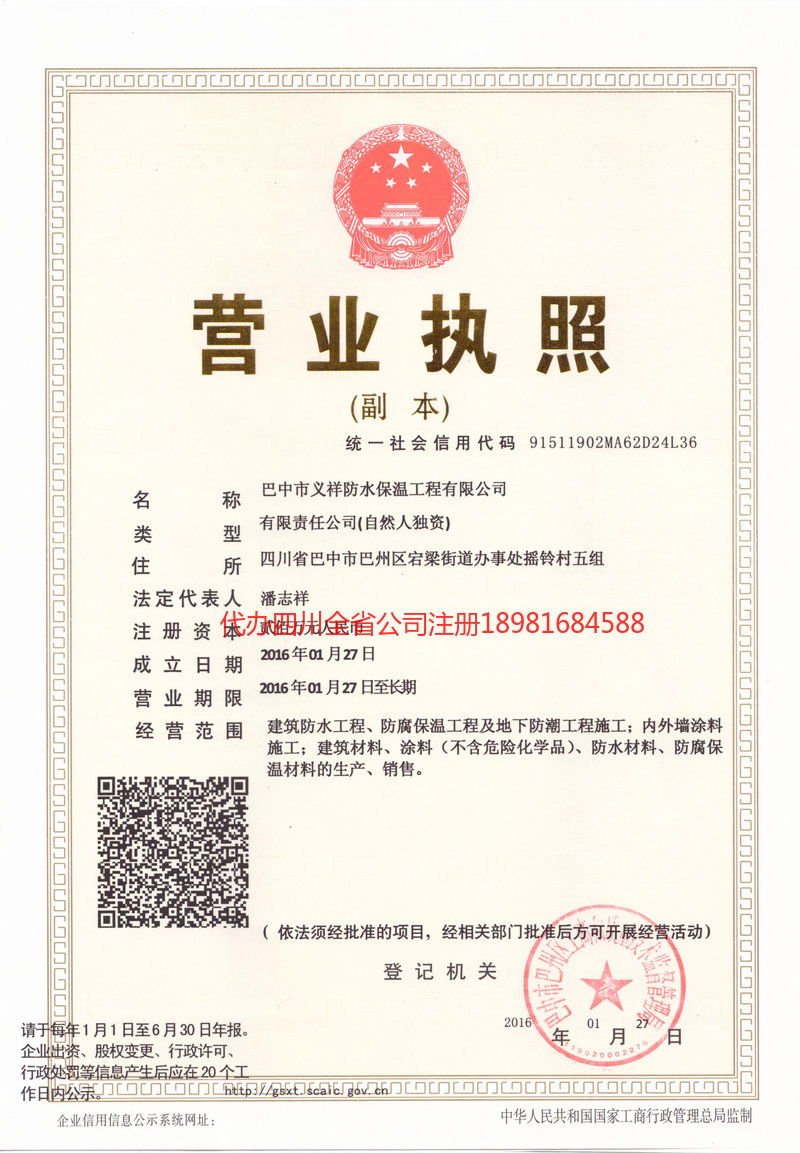 德惠德惠义祥防水保温工程有限公司