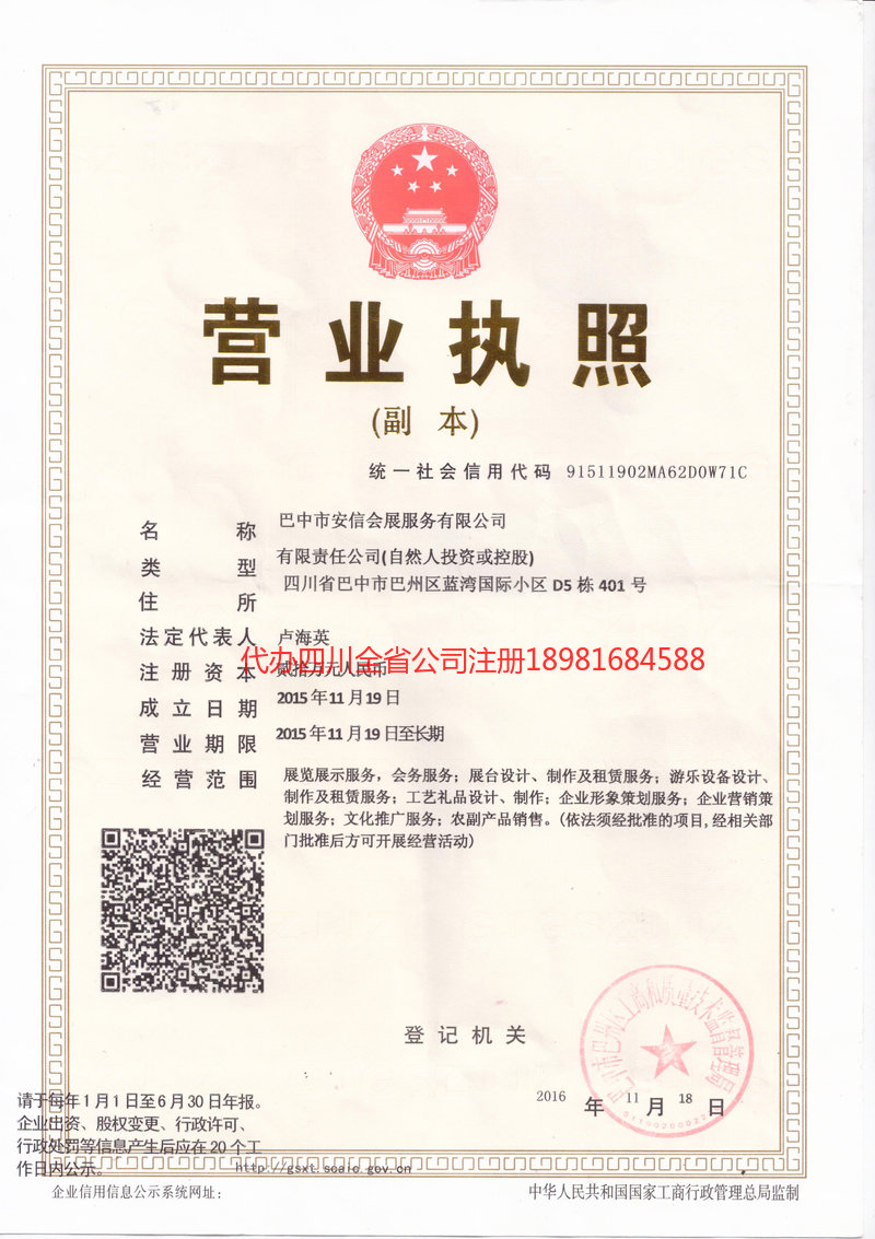 德惠德惠安信会展服务有限公司