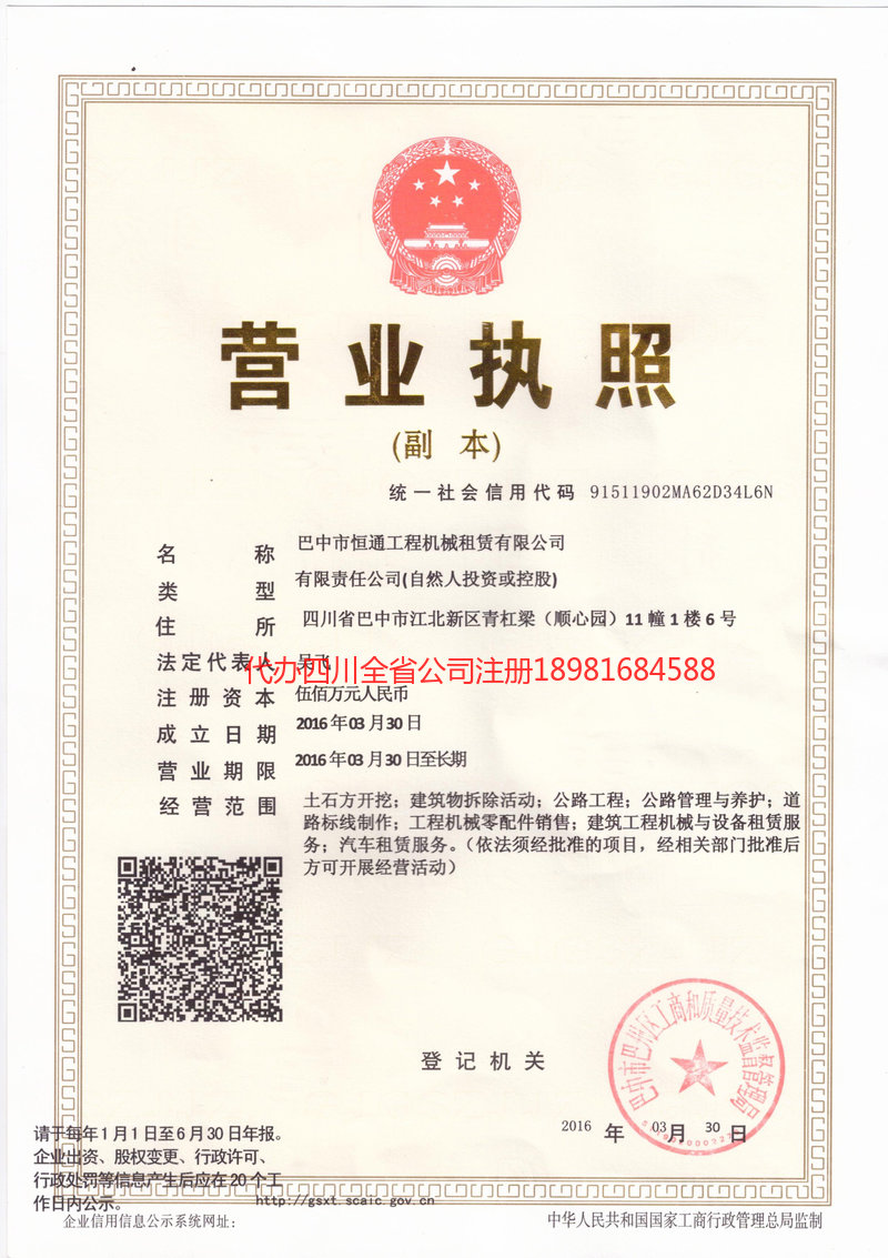 德惠德惠恒通工程机械租赁有限公司