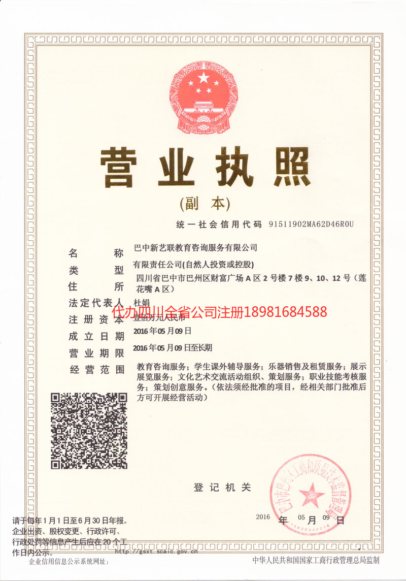 德惠德惠新亿联教育咨询服务有限公司